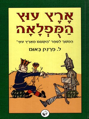cover image of ארץ עוץ המופלאה - The Marvelous Land of Oz